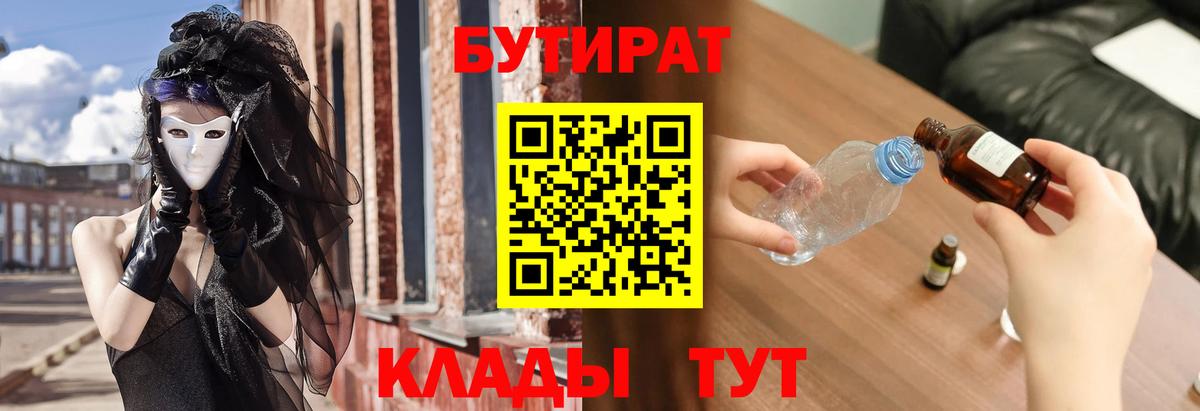 Бутират оксибутират Кольчугино