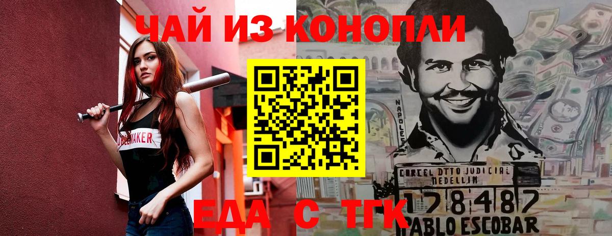 Еда ТГК конопля Кольчугино