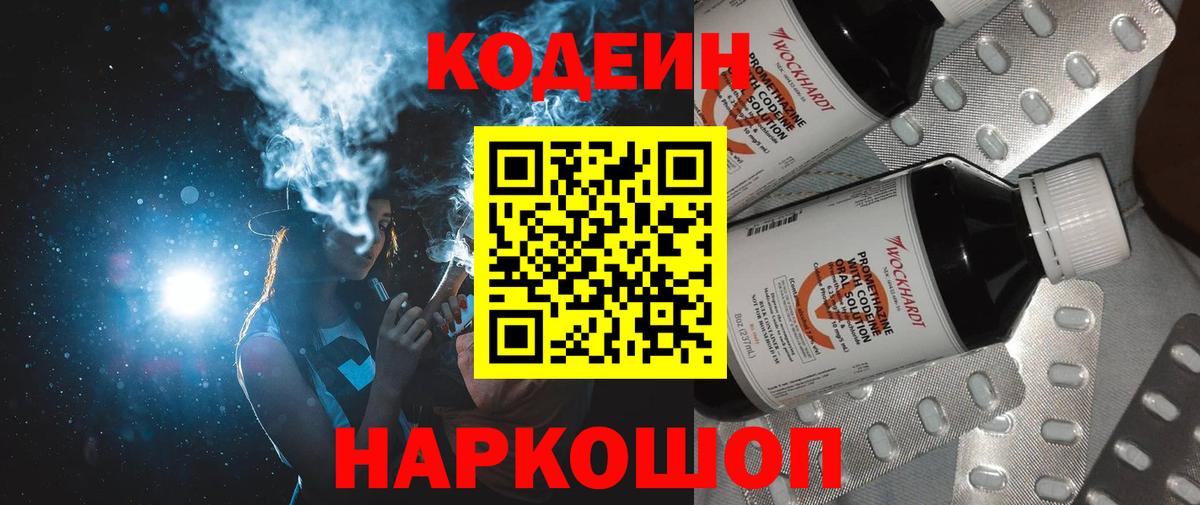 Codein напиток Lean (лин)  Вход с VPN  Кольчугино 