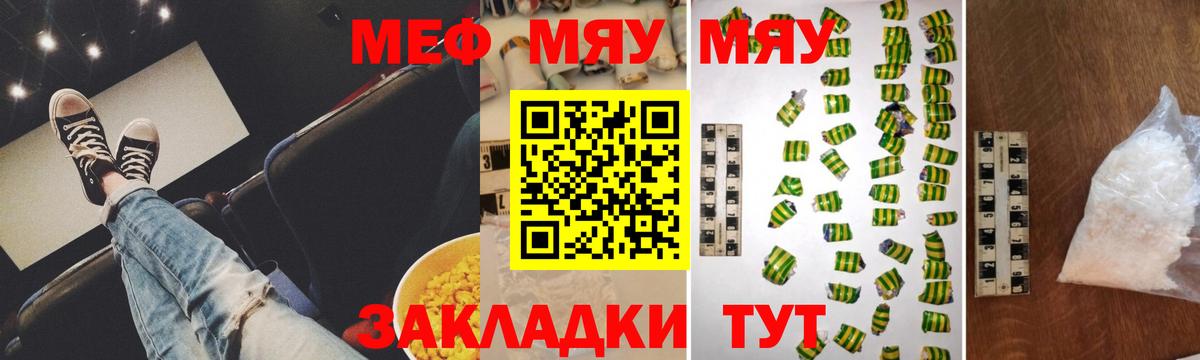 МЯУ-МЯУ 4 MMC  МЕФ VHQ  Мефедрон  Вход с VPN  Кольчугино  МЕФ 
